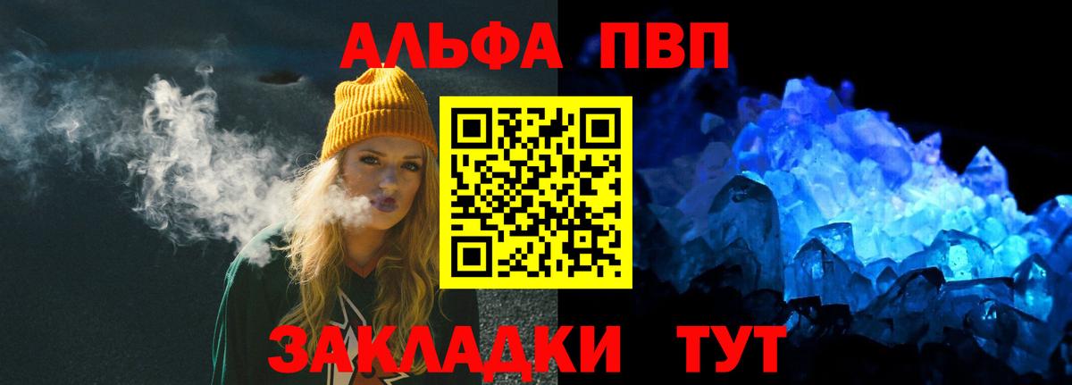 Alpha PVP Соль  Вход с VPN  A-PVP кристаллы  Заволжье  А ПВП  Альфа ПВП СК КРИС 