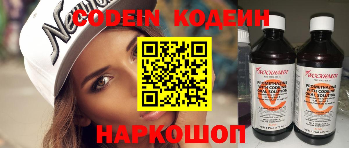 Заволжье  Кодеиновый сироп Lean напиток Lean (лин)  Вход с VPN  Кодеиновый сироп Lean напиток Lean (лин) 
