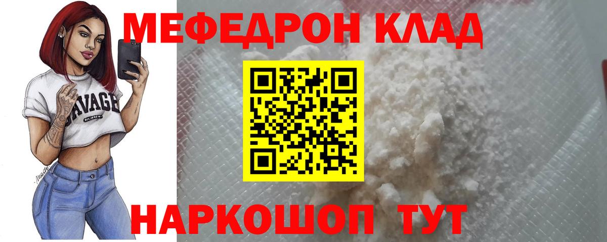 МЕФ 4 MMC  Вход с VPN  наркошоп  Меф  Меф  Мефедрон мука  Заволжье 