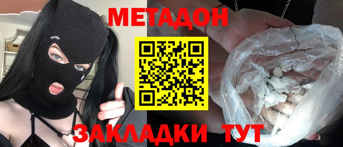 Метадон VHQ  Метадон кристалл  Заволжье  Вход с VPN 